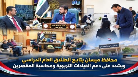 فريق طبي بميسان ينقذ حياة أم من مضاعفات المشيمة الملتصقة