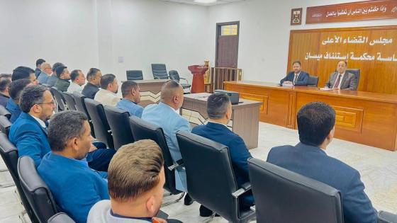 ورشة قانونية في محكمة استئناف ميسان لتعزيز كفاءة